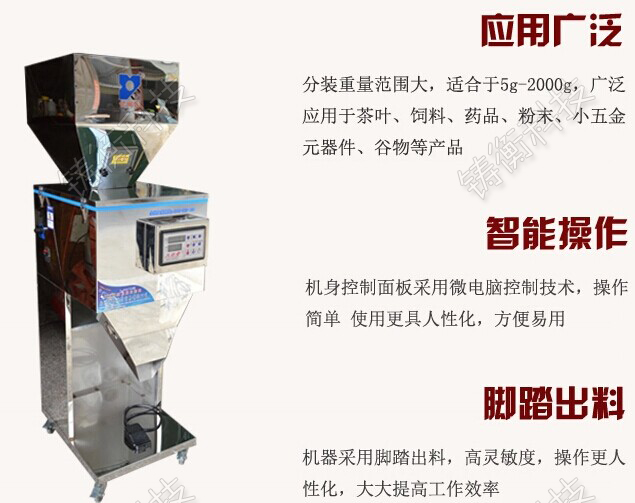 電子定量包裝秤